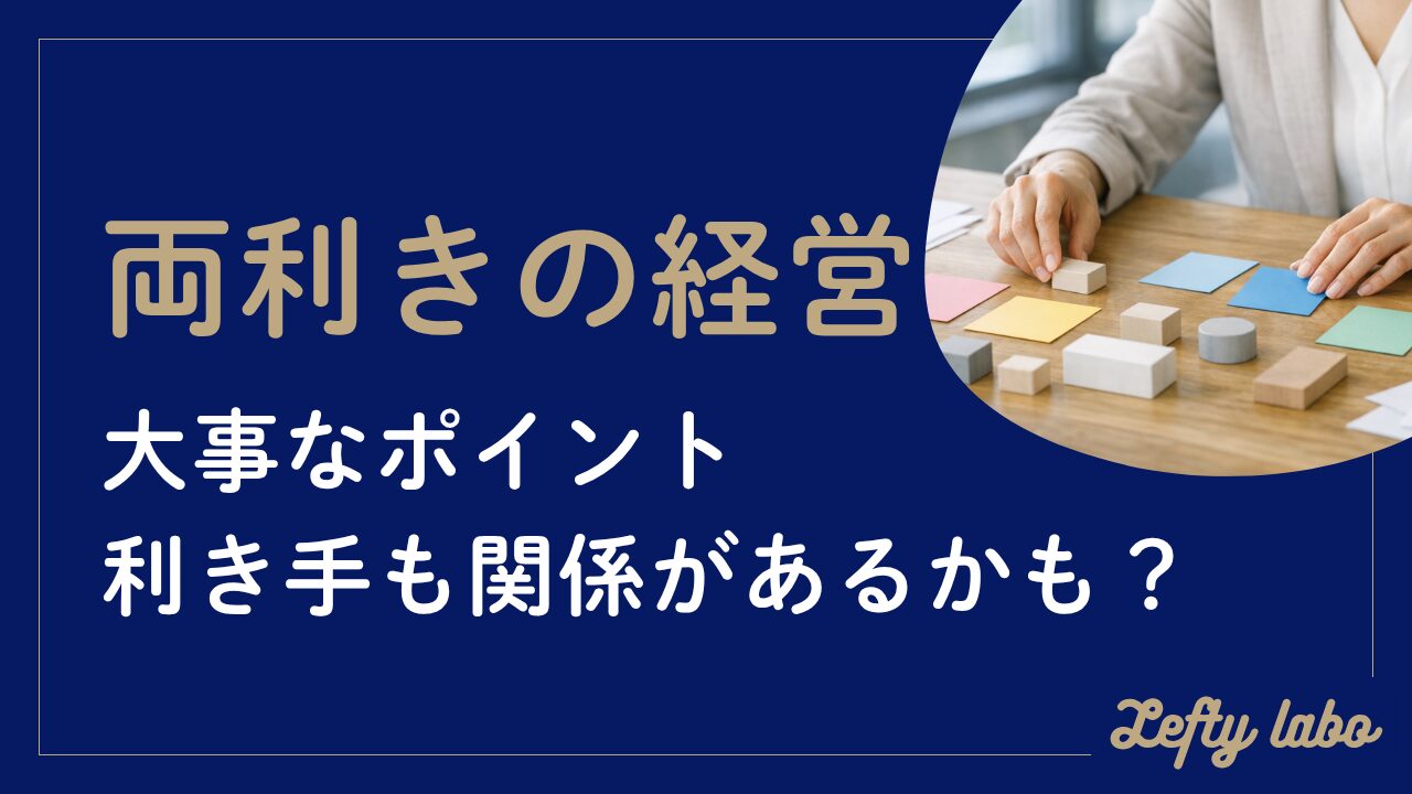 両利きの経営：要約をやさしく解説｜探索と深化の核心に迫る役立ちヒント